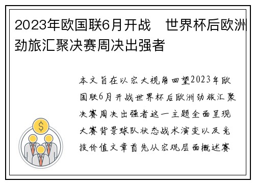 2023年欧国联6月开战 世界杯后欧洲劲旅汇聚决赛周决出强者